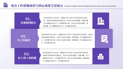 紫色简约风3项矩阵PPT单页