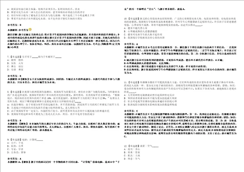 福建2021年02月中国社会科学院农村发展研究所招聘6人一冲刺题套带答案附详解