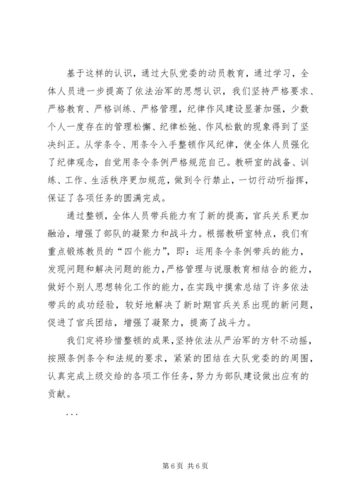 安全整顿情况报告（部队） (2).docx