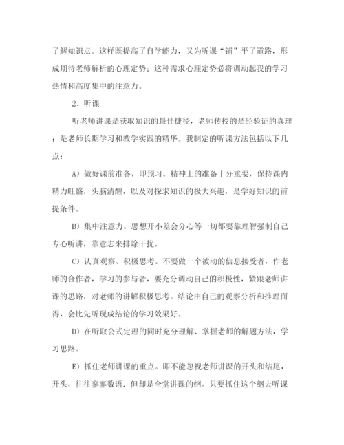 精编之学习计划书.docx