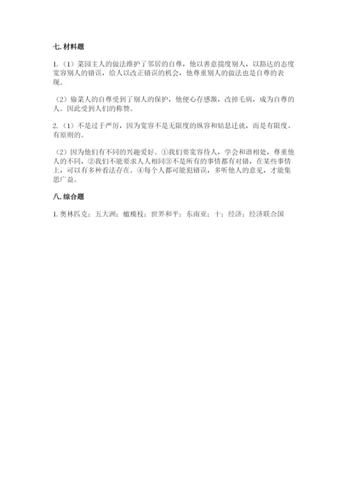 部编版六年级下册道德与法治期末检测卷精品【夺冠系列】.docx