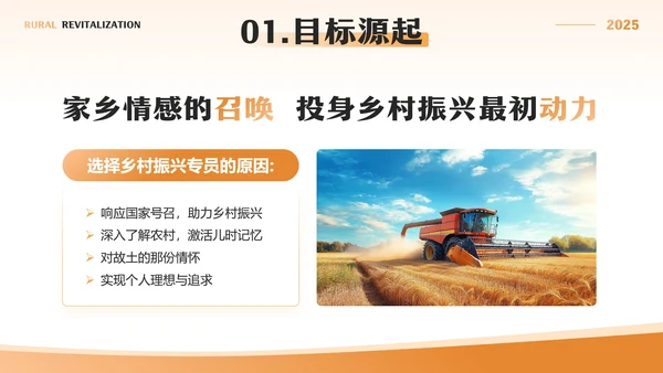 橙色简约风暑假社会实践三下乡报告PPT模板