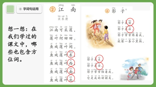 《语文园地七》课件