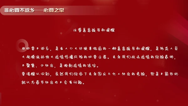 非必要不返乡春运高铁PPT模板