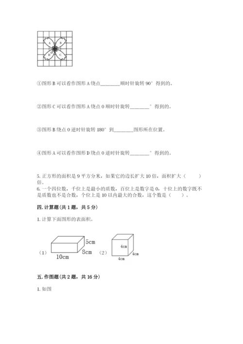 人教版数学五年级下册期末测试卷及答案（基础+提升）.docx