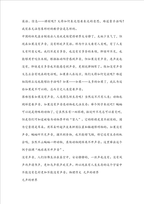 无声的爱作文