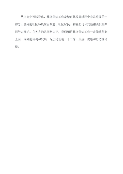 2017社区保洁工作计划