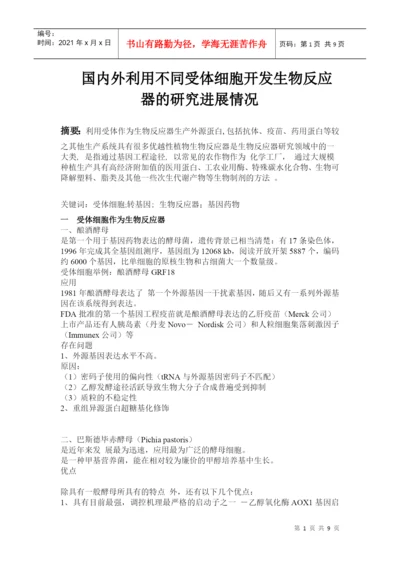 基因工程论文162488803.docx