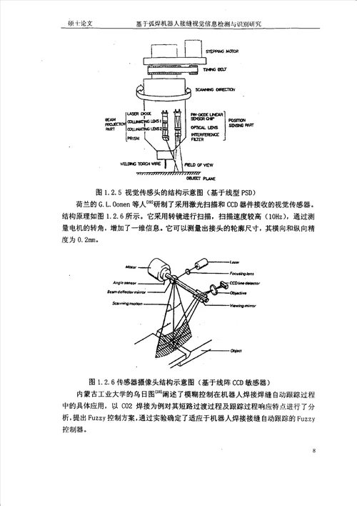 基于弧焊机器人接缝视觉信息检测与识别研究材料加工工程专业论文