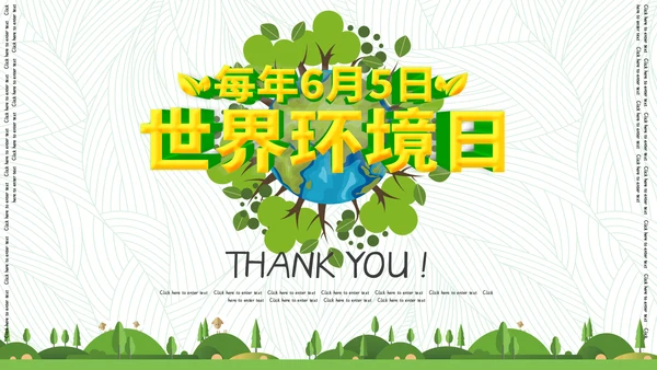 绿色简约世界环境日环保宣传通用PPT模板