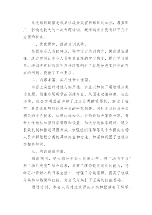 垃圾分类培训简报.docx