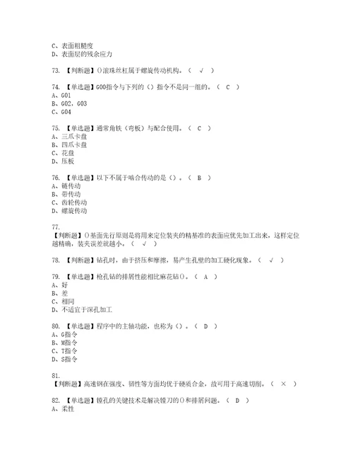 2022年车工高级复审考试及考试题库含答案55