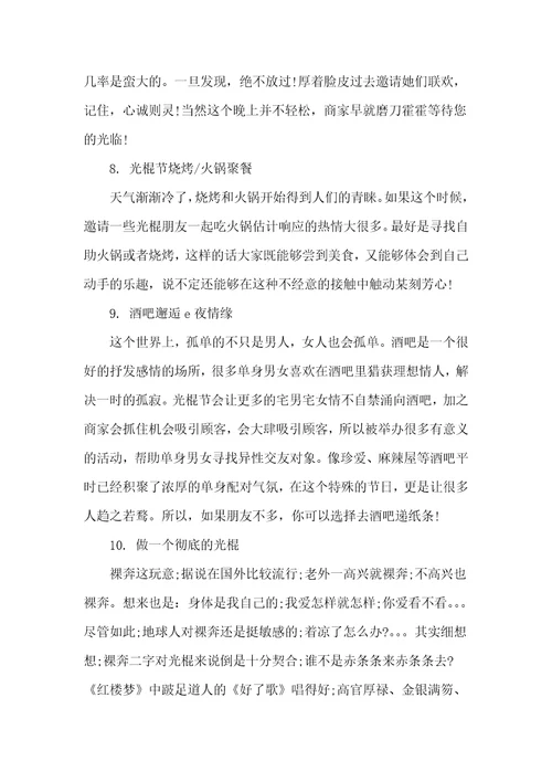2016年光棍节策划书