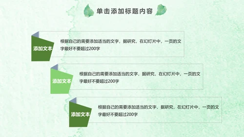绿色环保低碳植树林业绿化动态ppt模板