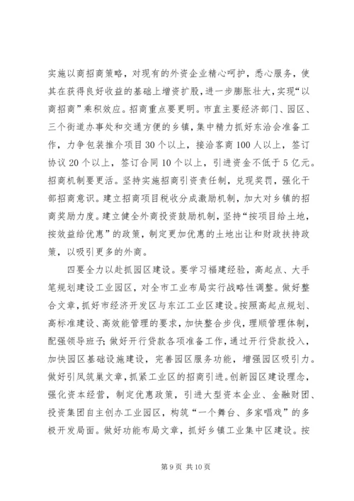 借福建经验助XX发展.docx