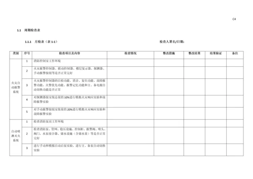 消防维保月检季检年检表格.docx