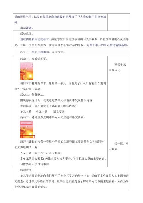 第7单元 导读课第1课时 教学设计