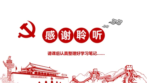 严守党纪国法坚持廉洁从业廉政PPT课件
