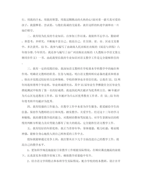 精编之教师竞聘上岗演讲稿范文4篇.docx