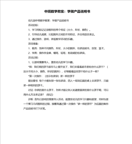 中班数学教案：学做产品说明书