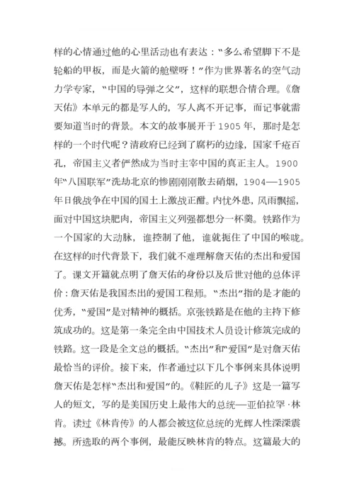 苏教版六年级语文上册第六单元教学设计集体备课.docx