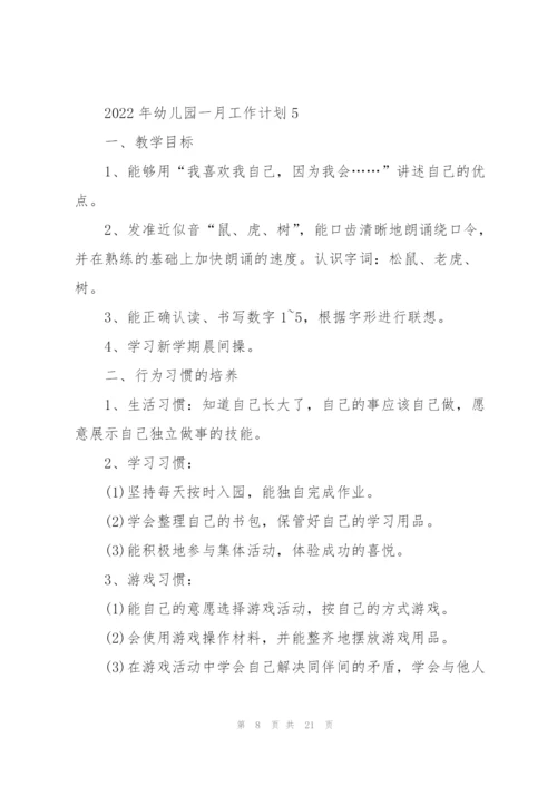 2022年幼儿园一月工作计划10篇.docx