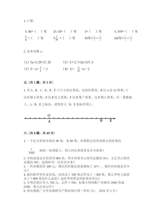 最新北师大版小升初数学模拟试卷及参考答案ab卷.docx