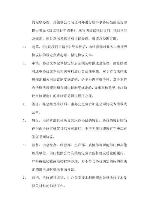 公司合同管理制度.docx