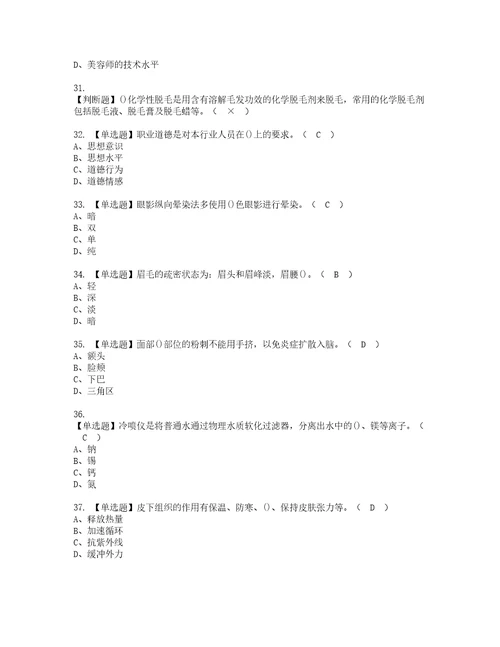 2022年美容师初级资格考试题库及模拟卷含参考答案33