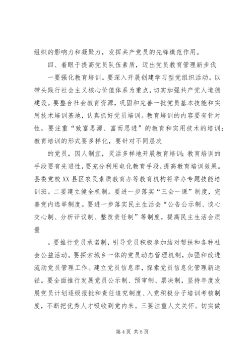 基层党建心得体会_4.docx