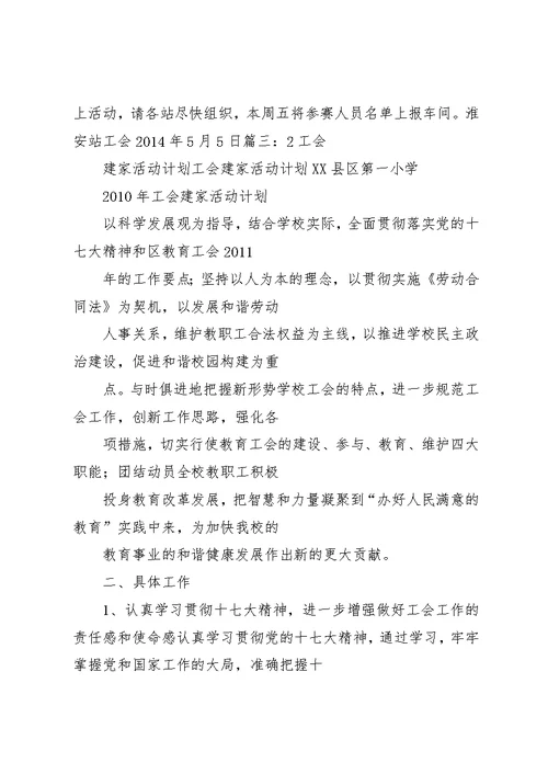 篇一：住建局工会第二季度工作计划