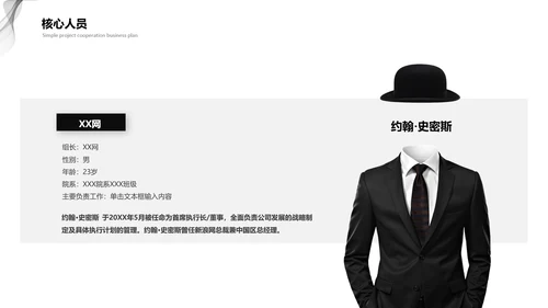 黑灰商业计划项目简介PPT模板