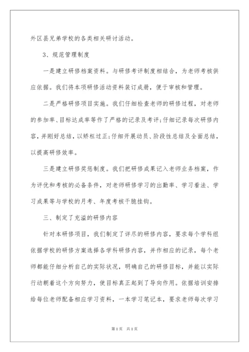 2022个人校本研修总结.docx