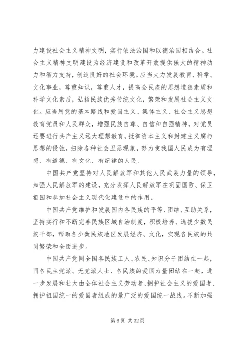 党第十六次代表大会通过(总纲).docx