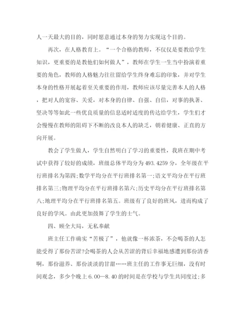 精编之年初中班主任春季学期工作个人工作参考总结范文.docx