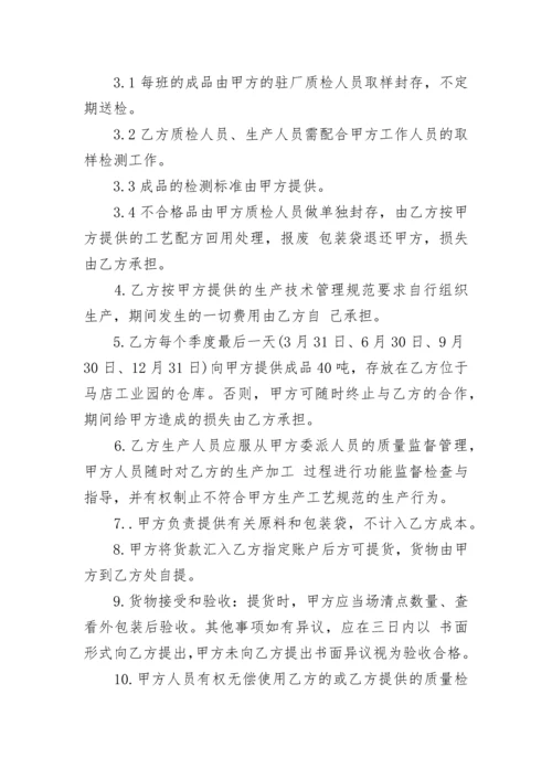 肥料委托加工合同.docx