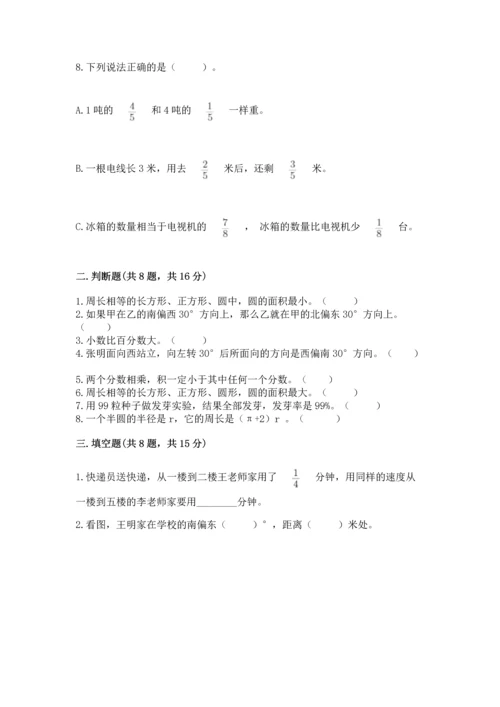 小学数学六年级上册期末考试卷附答案（黄金题型）.docx