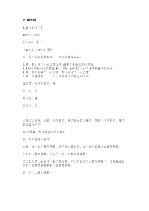 人教版小学五年级下册数学期末卷及完整答案（有一套）.docx