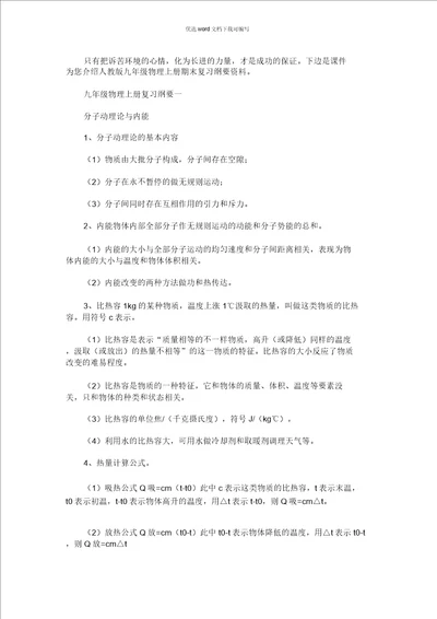 2021年九年级物理上册期末复习提纲资料习提纲资料4970