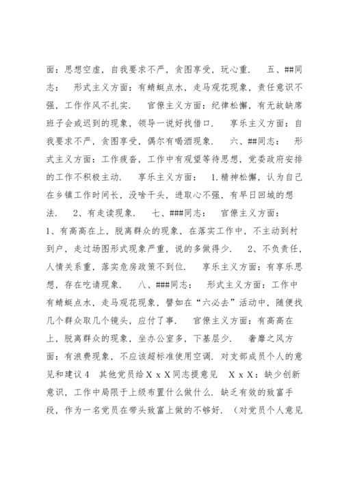 对支部成员个人的意见和建议【8篇】.docx