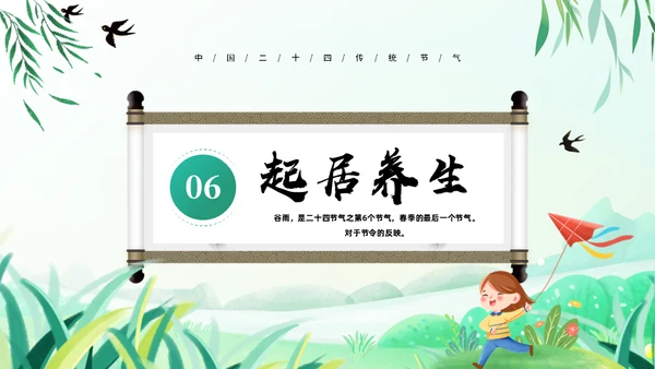 春天节气之谷雨课件通用PPT模板