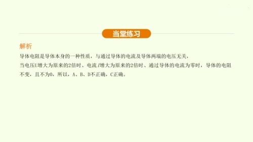 人教版 初中物理 九年级全册 第十七章 欧姆定律 17.2 欧姆定律课件（25页ppt）