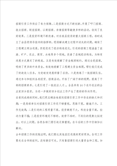 县长在全县招商引资工作会议上的讲话