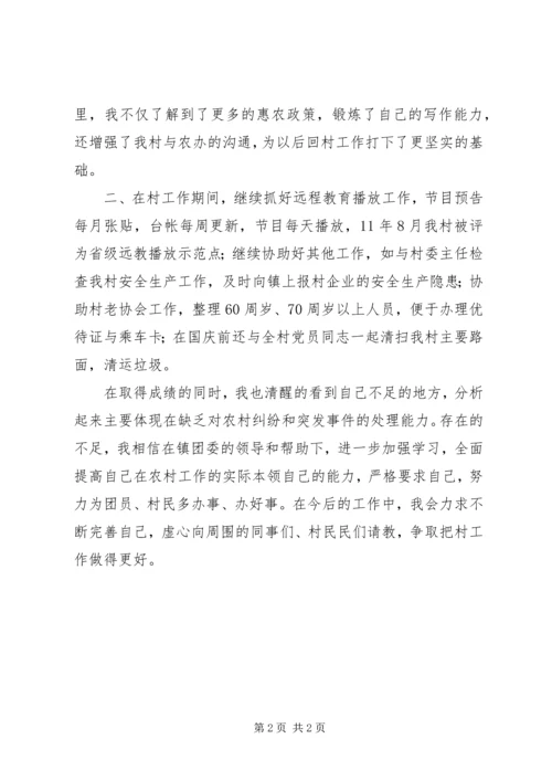 优秀共青团员主要事迹 (7).docx