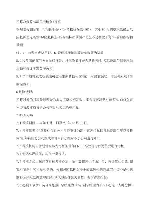 经营管理指标考核方案.docx