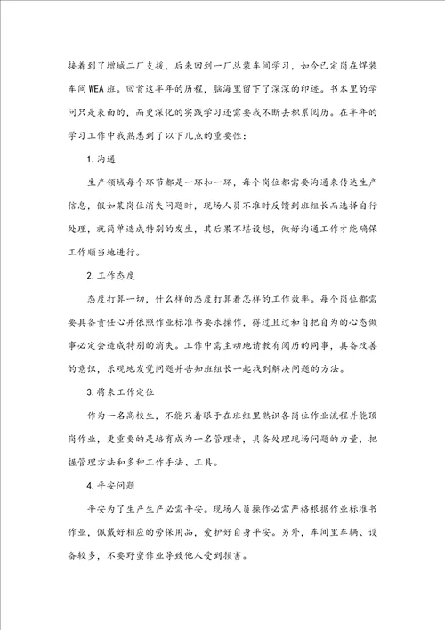 企业车间实习心得体会