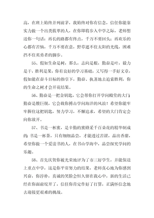 2022年优秀教师给学生的评语(5)