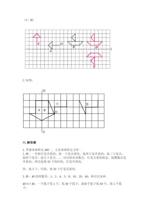 人教版五年级下册数学期末测试卷精品（名师推荐）.docx
