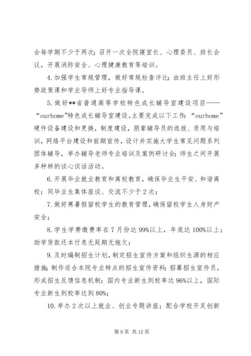 教育学院XX年度工作计划.docx