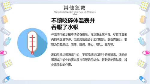 小清新急救常识普及医疗PPT模板